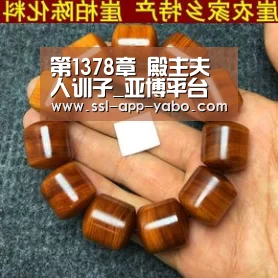 第1378章 殿主夫人训子_亚博平台(图1) 亚博平台