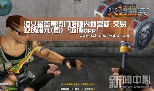 港女星蓝莓澳门陪睡内地富商 交易现场曝光(图)‘亚博app’(图4) 亚博app