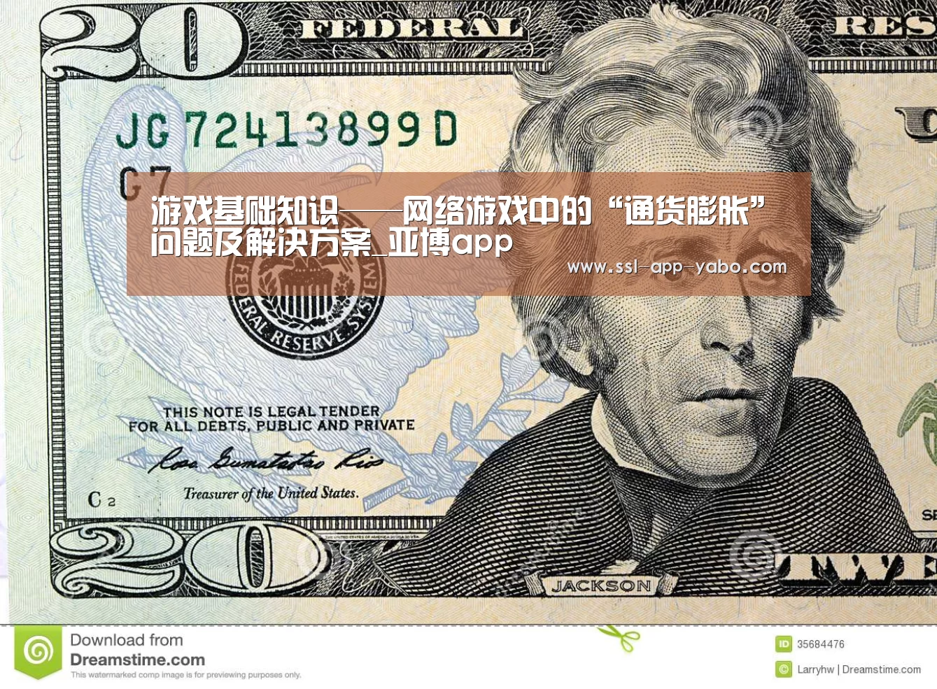 游戏基础知识——网络游戏中的“通货膨胀”问题及解决方案_亚博app(图2) 亚博平台