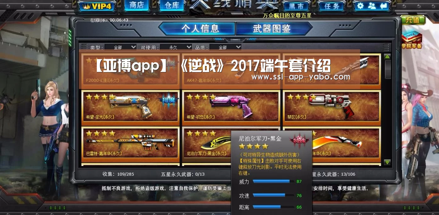 【亚博app】《逆战》2017端午套介绍(图3) 亚博体育