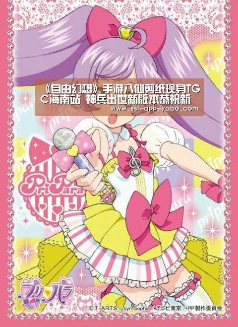 《自由幻想》手游八仙剪纸现身TGC海南站 神兵出世新版本恭祝新年-亚博体育(图3) 亚博体育