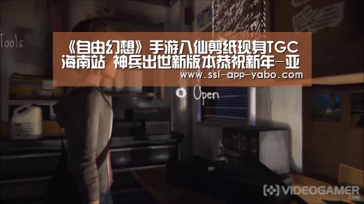 《自由幻想》手游八仙剪纸现身TGC海南站 神兵出世新版本恭祝新年-亚博体育(图2) 亚博体育